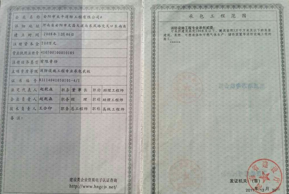 建設類企業資質