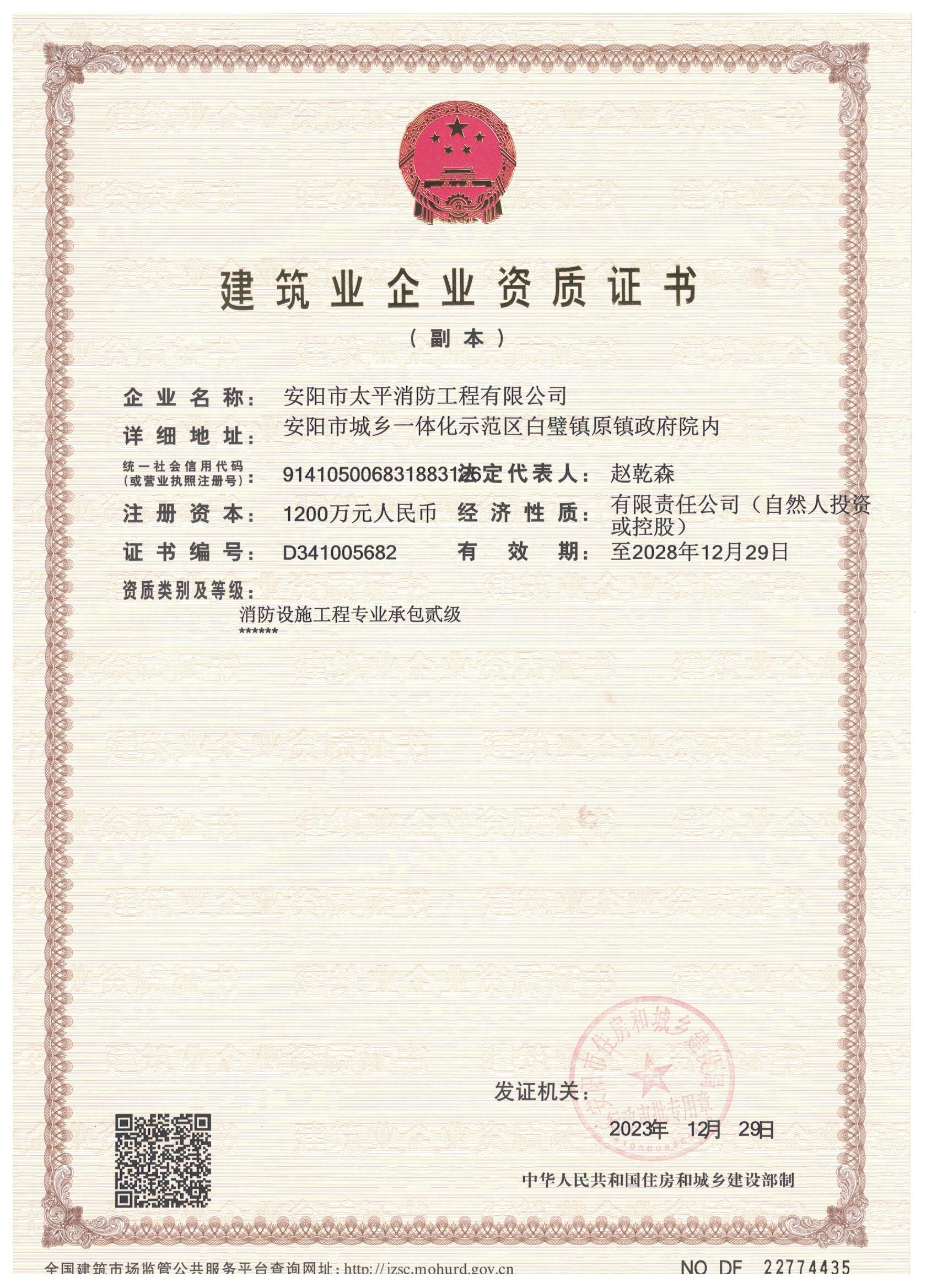 建設類企業資質