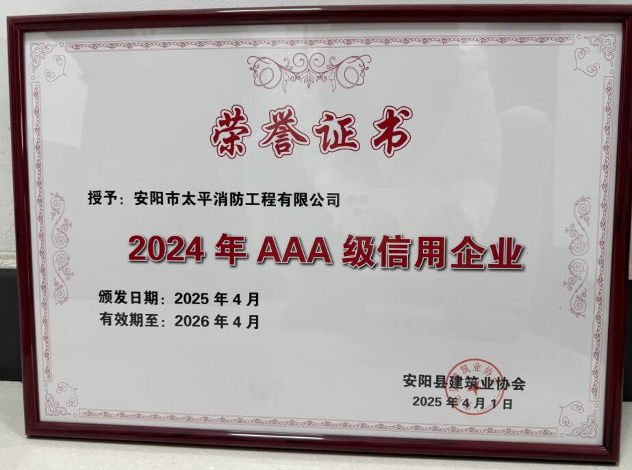 2024年AAA級信用企業